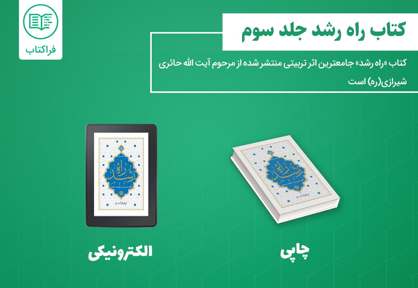 دانلود کتاب راه رشد (جلد سوم)